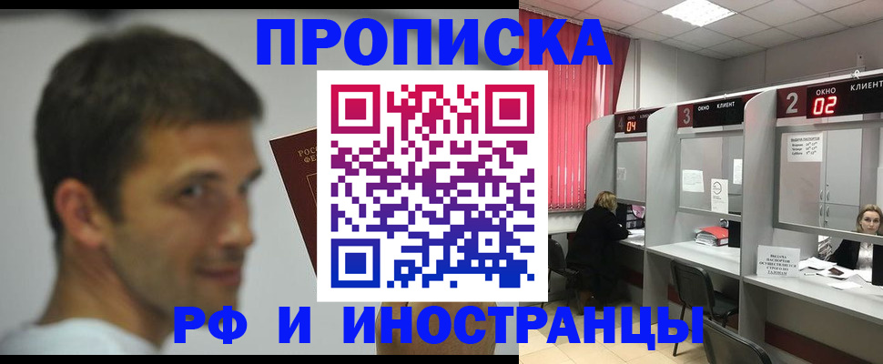 временная регистрация гарантия в Видном