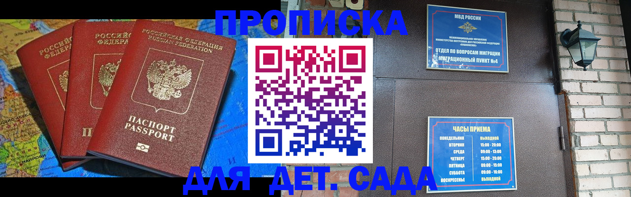 прописка 2025 в Видном